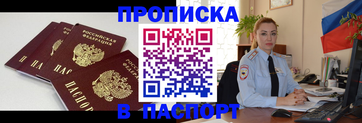 прописка поиск в Ковылкино
